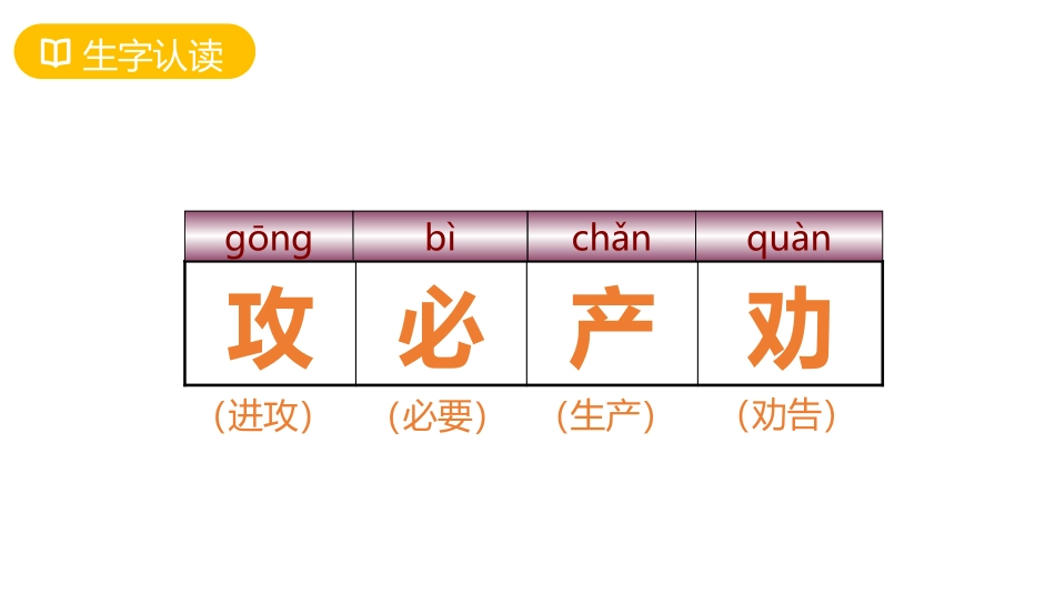 《朱德的扁担》PPT优质课件[部编版二年级语文上册]_第3页