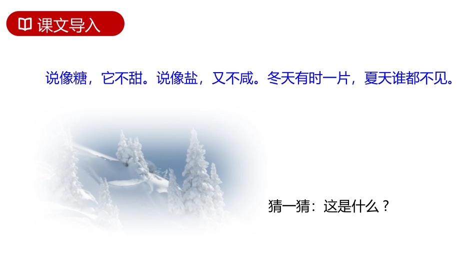 《雪孩子》PPT精品课件[部编版二年级语文上册]_第2页