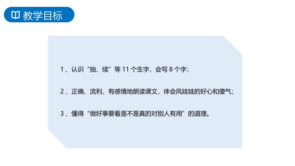 《风娃娃》PPT精品课件[部编版二年级语文上册]_第3页