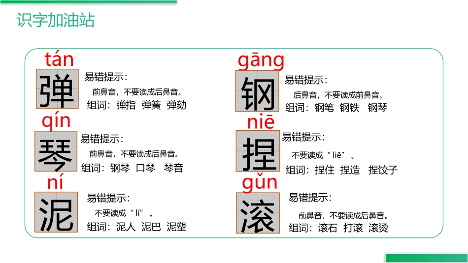 《语文园地三》PPT精品课件[部编版二年级语文上册]_第3页
