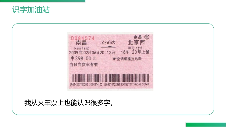 《语文园地四》PPT精品课件[部编版二年级语文上册]_第2页