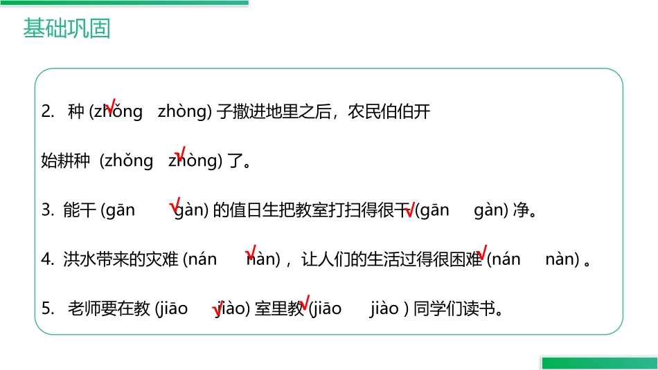 《语文园地六》PPT精品课件[部编版二年级语文上册]_第3页
