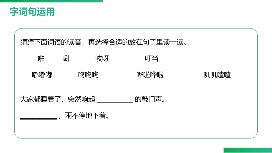 《语文园地八》PPT精品课件[部编版二年级语文上册]_第2页