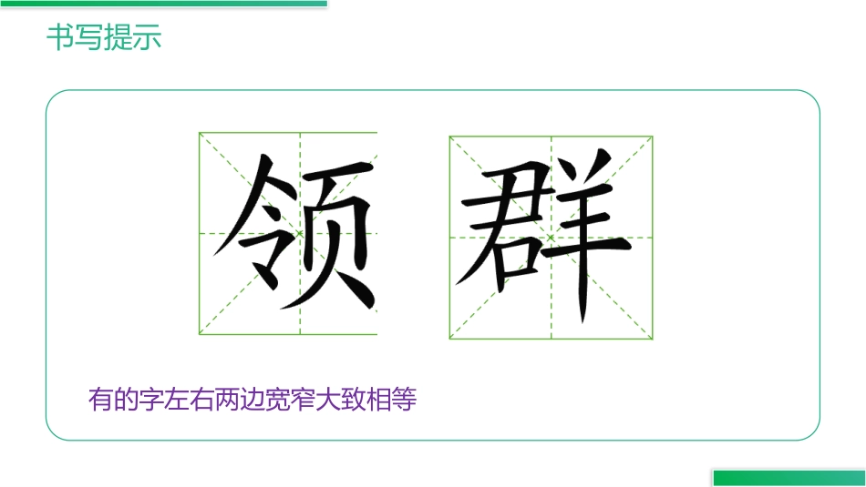 《语文园地八》PPT精品课件[部编版二年级语文上册]_第3页