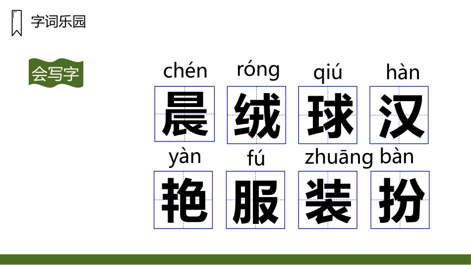 《大青树下的小学》PPT精品课件[部编版三年级语文上册]_第3页