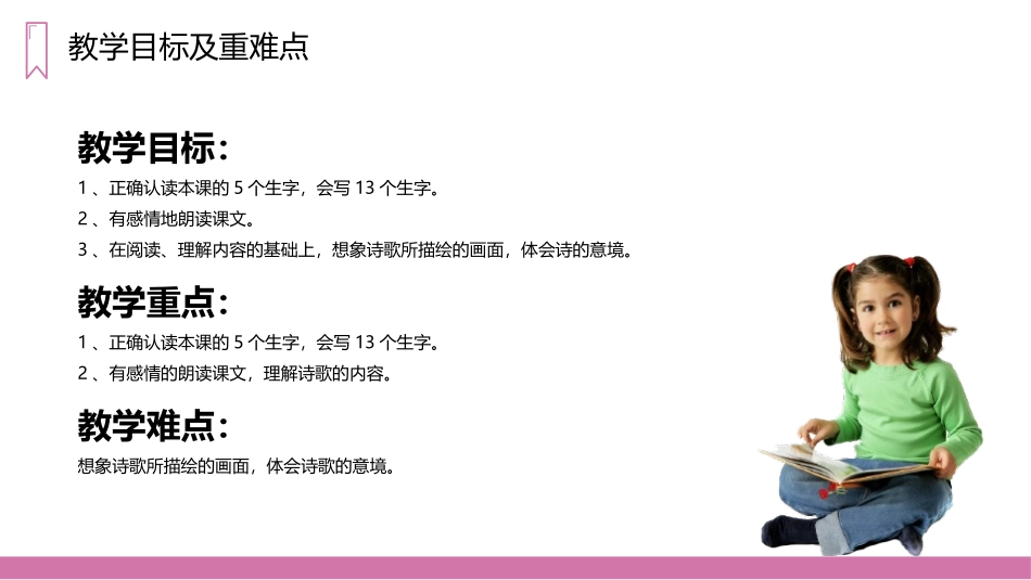 《花的学校》PPT精品课件[部编版三年级语文上册]_第2页