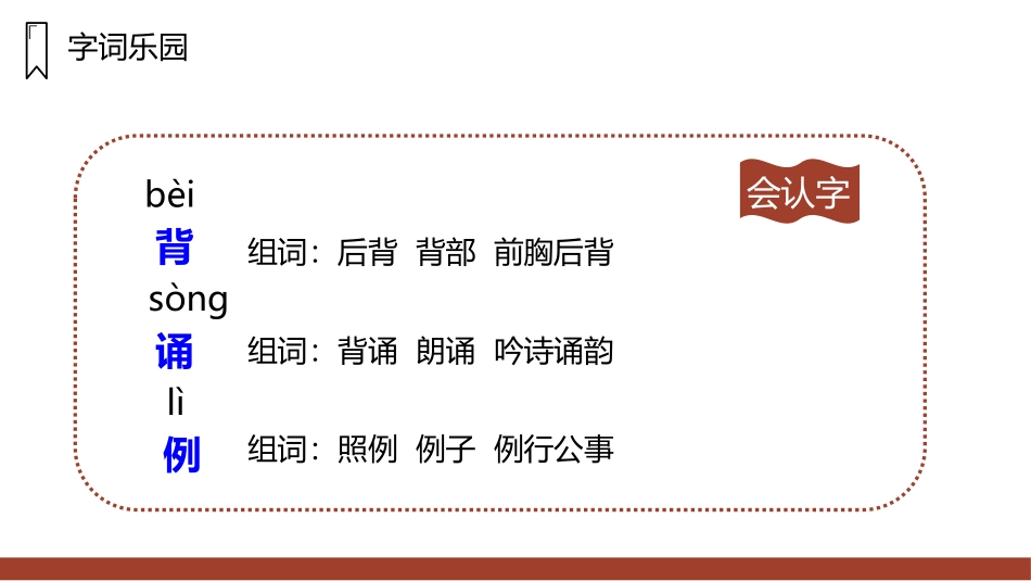《不懂就要问》PPT精品课件[部编版三年级语文上册]_第3页