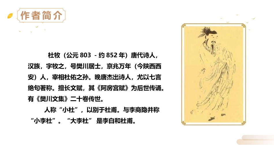 《山行》PPT精品课件[部编版三年级语文上册]_第2页