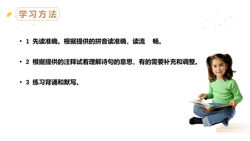 《夜书所见》PPT精品课件[部编版三年级语文上册]_第2页