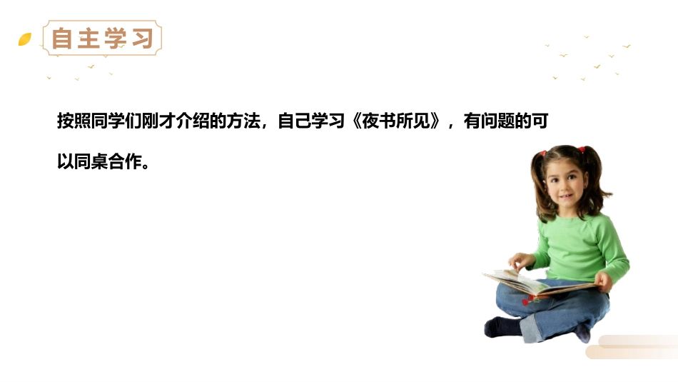 《夜书所见》PPT精品课件[部编版三年级语文上册]_第3页