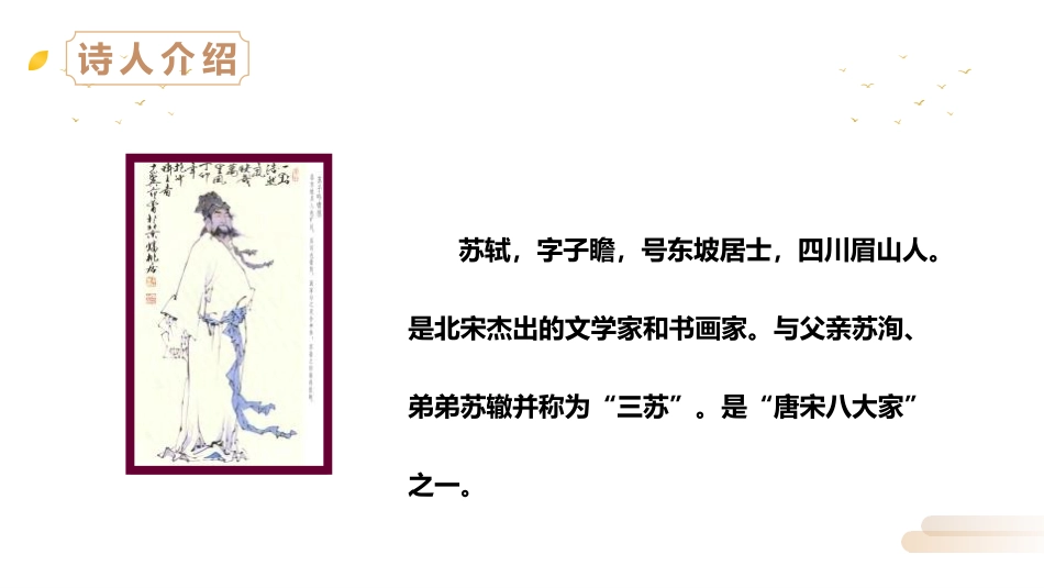 《赠刘景文》PPT精品课件[部编版三年级语文上册]_第2页