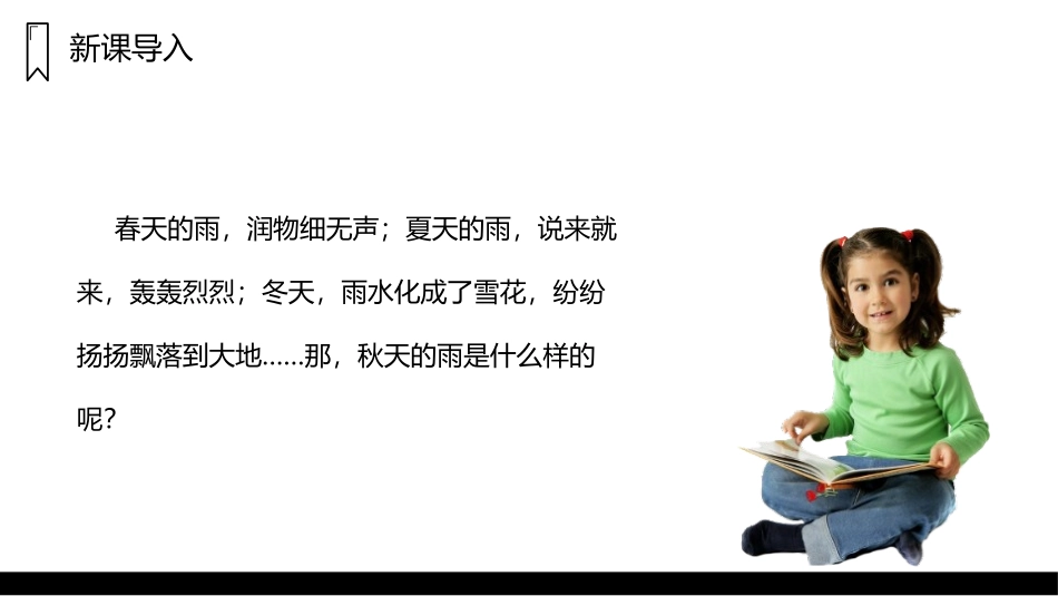 《秋天的雨》PPT精品课件[部编版三年级语文上册]_第2页