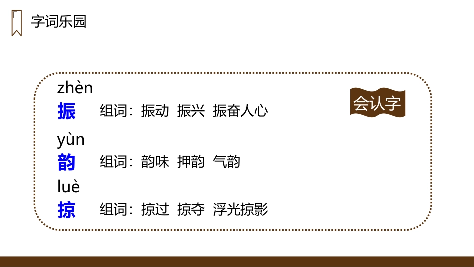 《听听,秋的声音》PPT精品课件[部编版三年级语文上册]_第3页