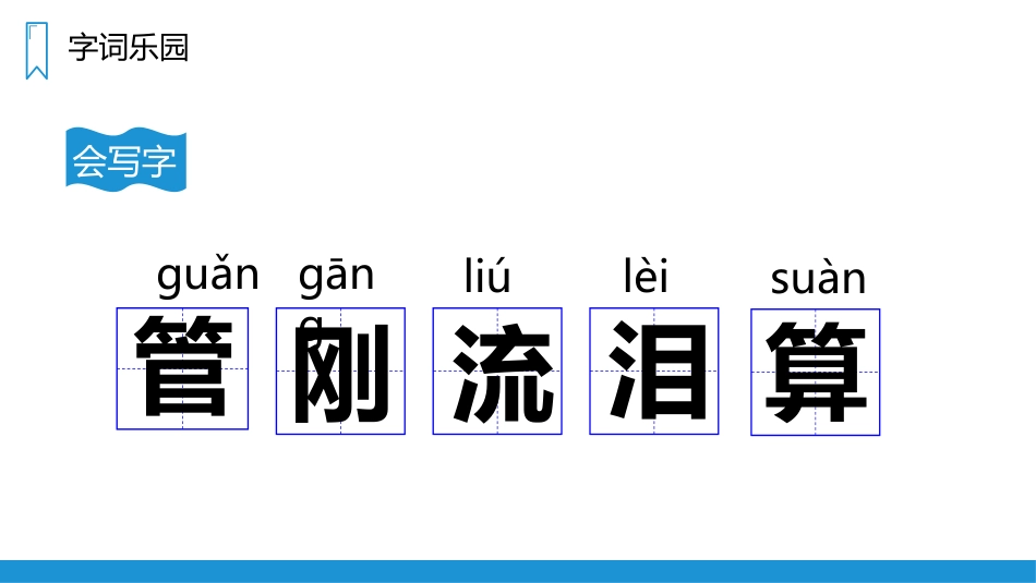 《在牛肚子里旅行》PPT精品课件[部编版三年级语文上册]_第3页