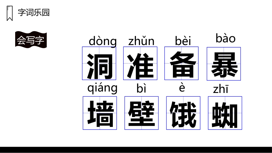 《总也倒不了的老屋》PPT精品课件[部编版三年级语文上册]_第3页