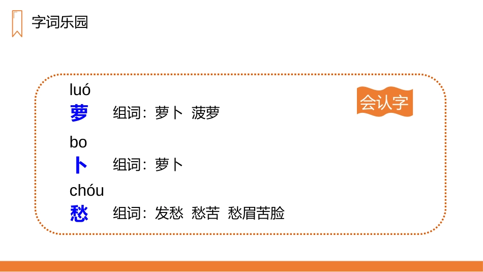 《胡萝卜先生的长胡子》PPT精品课件[部编版三年级语文上册]_第2页