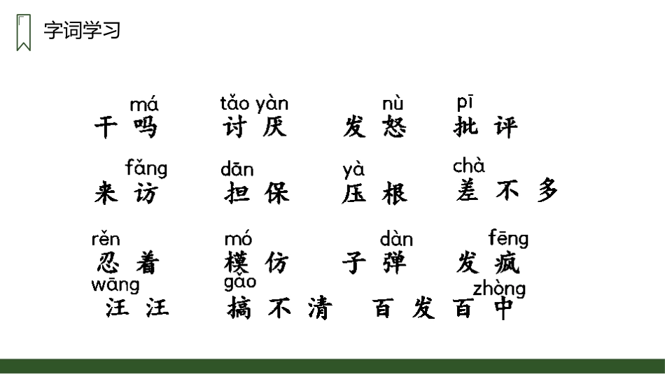 《不会叫的狗》PPT精品课件[部编版三年级语文上册]_第1页