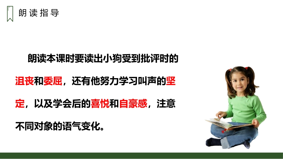 《不会叫的狗》PPT精品课件[部编版三年级语文上册]_第2页