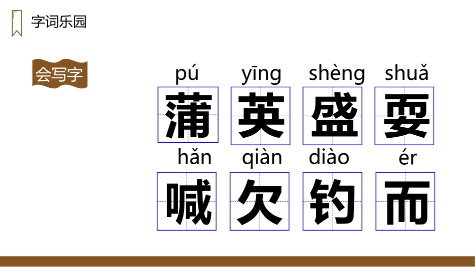 《金色的草地》PPT精品课件[部编版三年级语文上册]_第3页