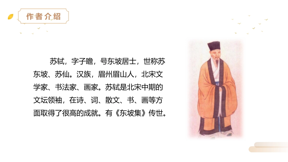 《饮湖上初晴雨后》PPT精品课件[部编版三年级语文上册]_第2页