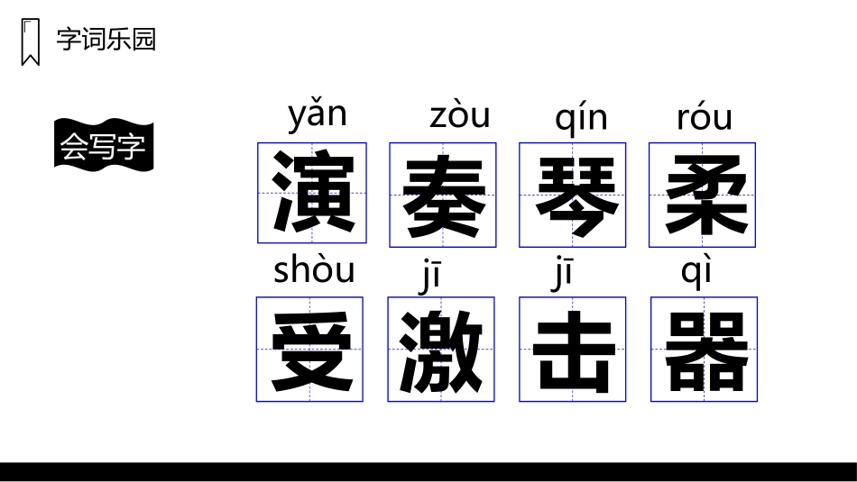 《大自然的声音》PPT精品课件[部编版三年级语文上册]_第3页