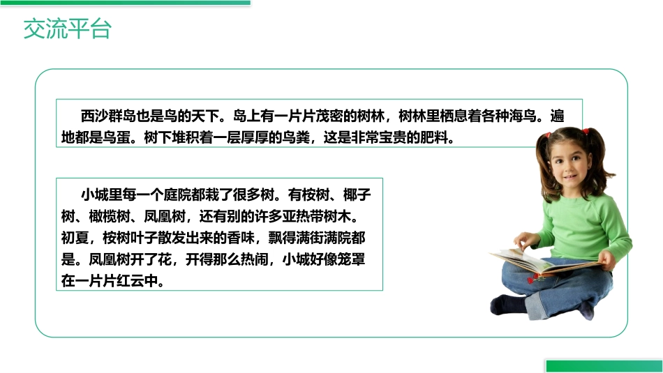《语文园地六》PPT精品课件[部编版三年级语文上册]_第3页