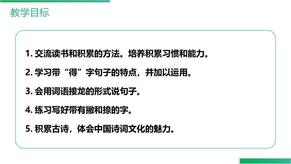 《语文园地七》PPT精品课件[部编版三年级语文上册]_第2页