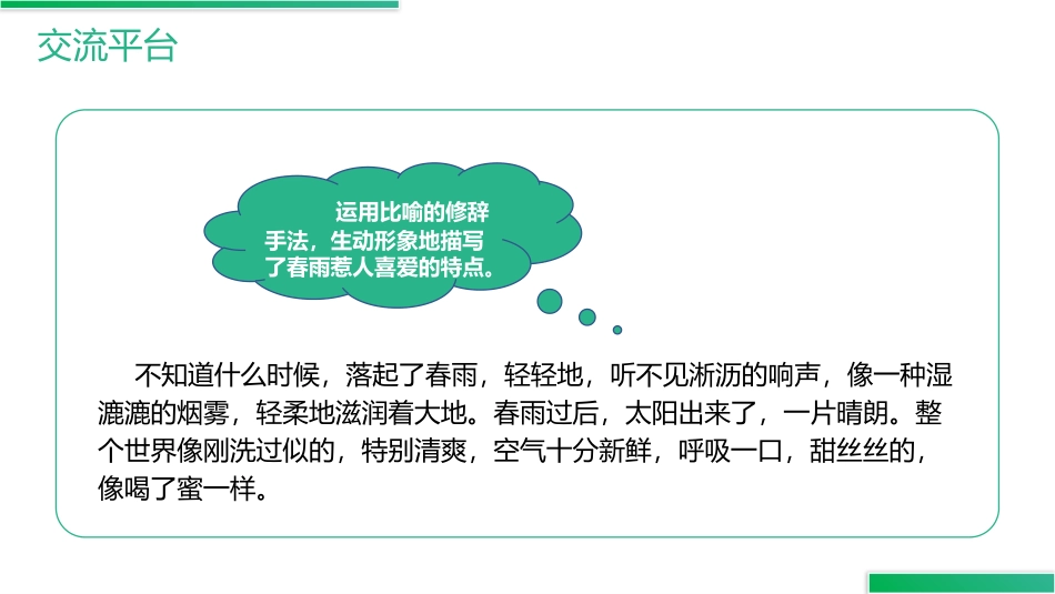 《语文园地七》PPT精品课件[部编版三年级语文上册]_第3页