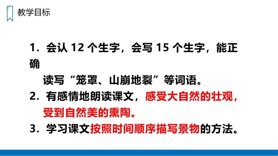 《观潮》PPT精品课件[部编版四年级语文上册]_第2页