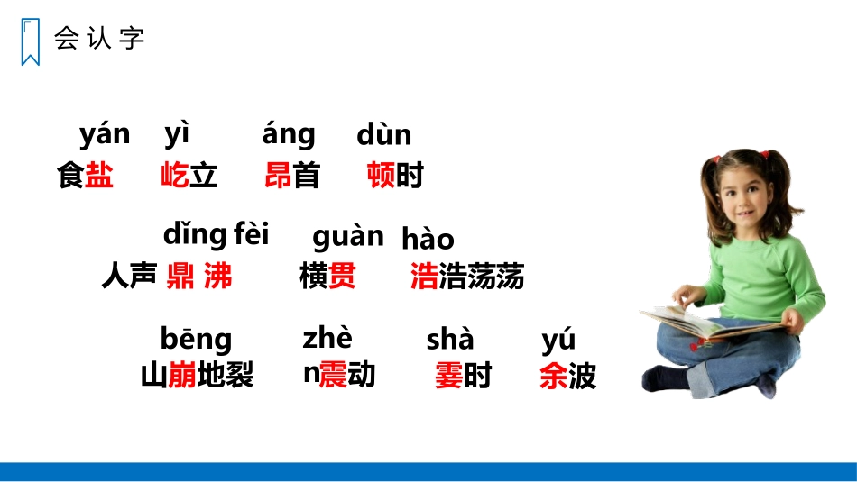 《观潮》PPT精品课件[部编版四年级语文上册]_第3页