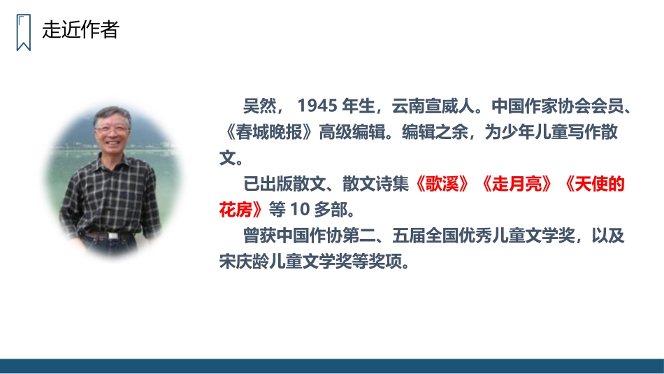 《走月亮》PPT精品课件[部编版四年级语文上册]_第2页
