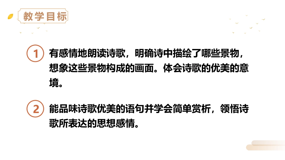 《现代诗二首》PPT精品课件[部编版四年级语文上册]_第2页