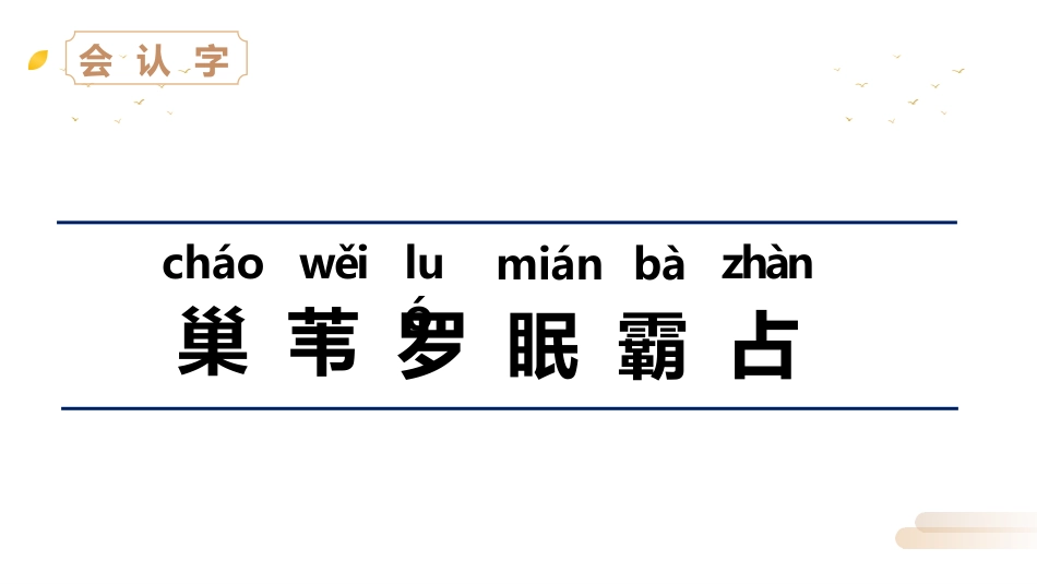 《现代诗二首》PPT精品课件[部编版四年级语文上册]_第3页