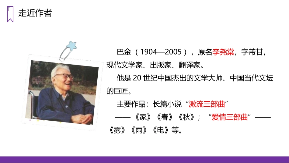 《繁星》PPT精品课件[部编版四年级语文上册]_第2页