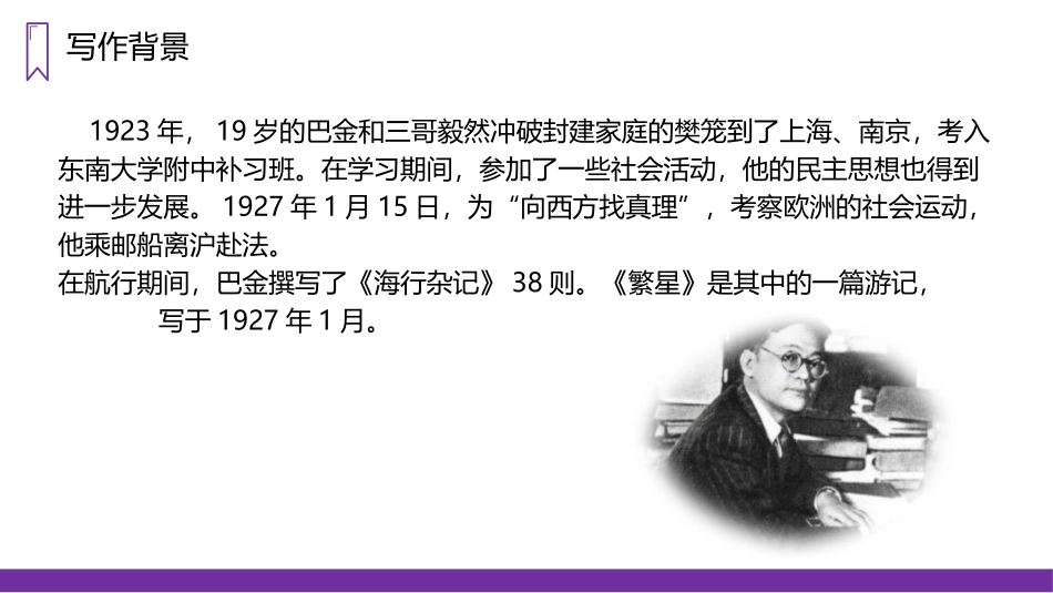 《繁星》PPT精品课件[部编版四年级语文上册]_第3页