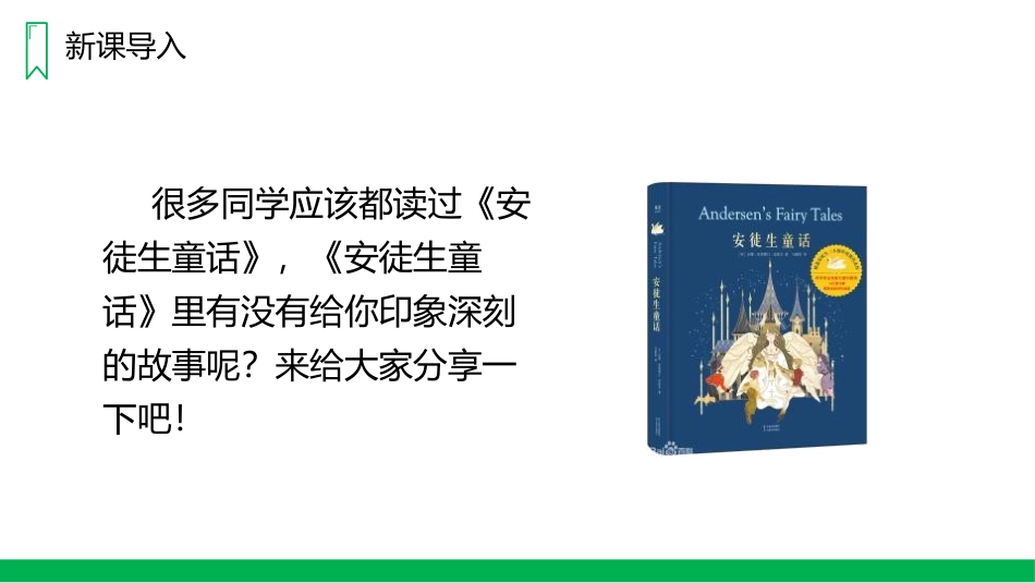 《一个豆荚里的五粒豆》PPT精品课件[部编版四年级语文上册]_第2页