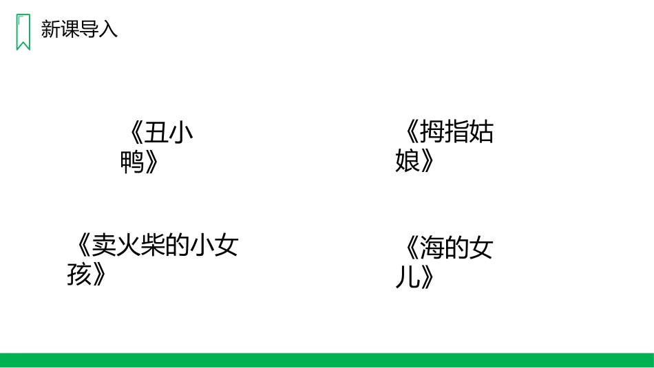 《一个豆荚里的五粒豆》PPT精品课件[部编版四年级语文上册]_第3页