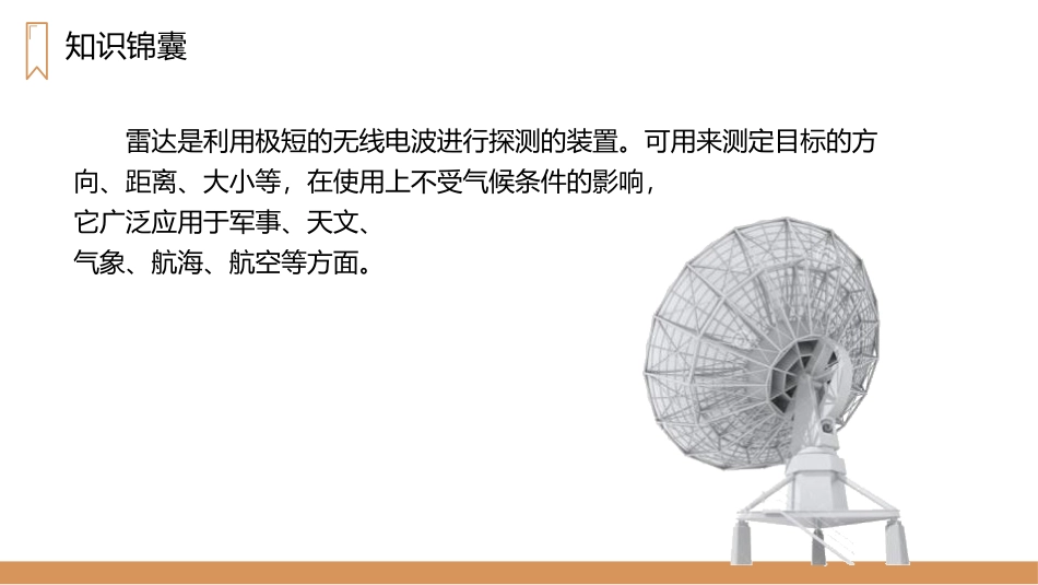 《蝙蝠和雷达》PPT精品课件[部编版四年级语文上册]_第2页