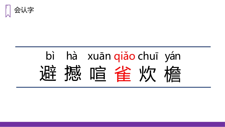 《蝴蝶的家》PPT精品课件[部编版四年级语文上册]_第3页