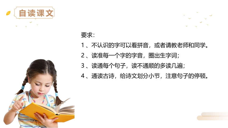 《题西林壁》PPT精品课件[部编版四年级语文上册]_第3页
