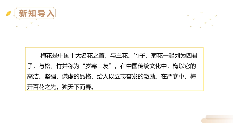 《雪梅》PPT精品课件[部编版四年级语文上册]_第2页