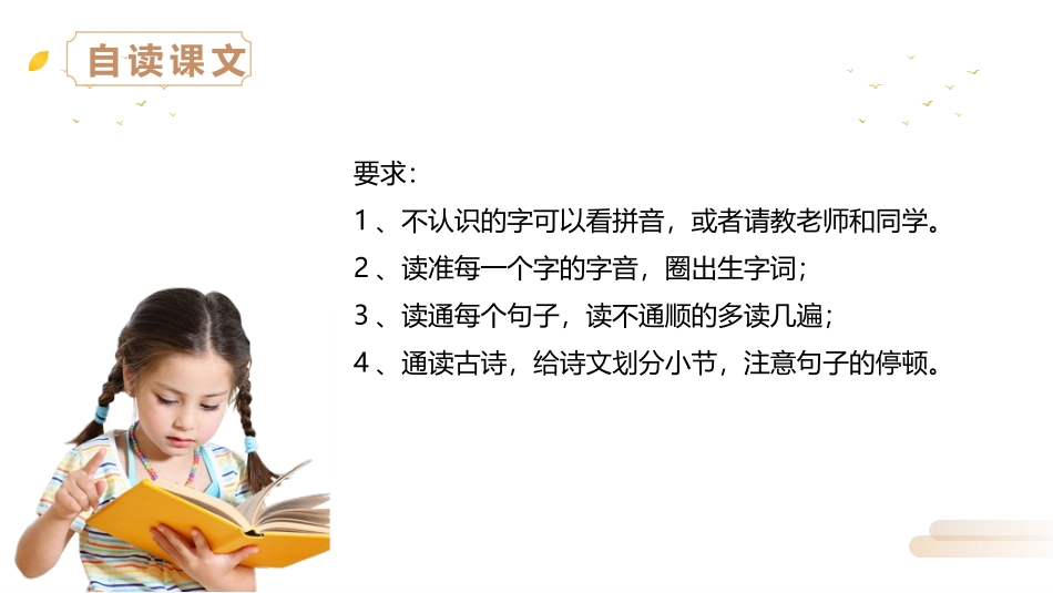 《雪梅》PPT精品课件[部编版四年级语文上册]_第3页