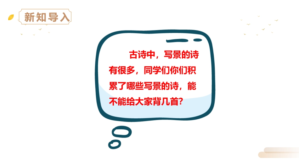 《暮江吟》PPT精品课件[部编版四年级语文上册]_第2页