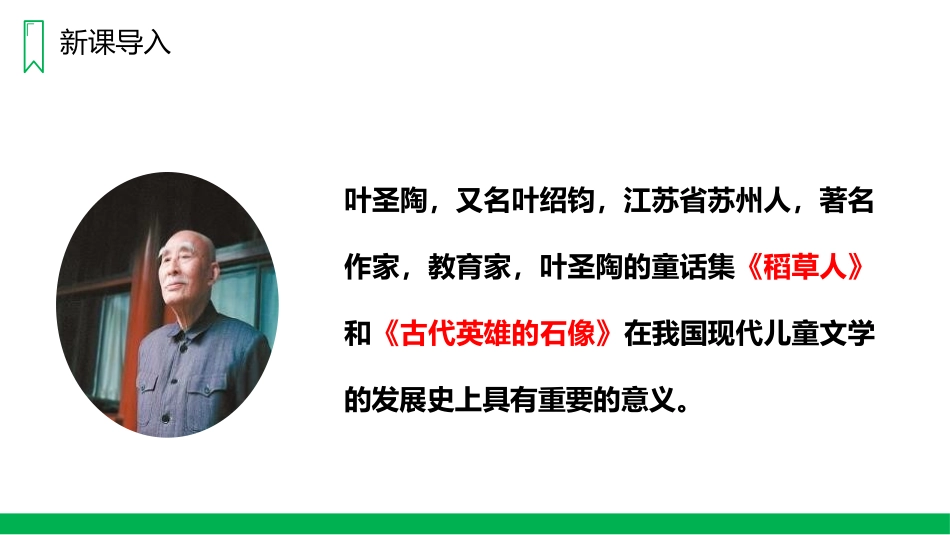 《爬山虎的脚》PPT精品课件[部编版四年级语文上册]_第2页