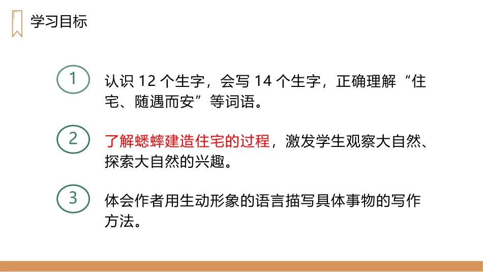 《蟋蟀的住宅》PPT精品课件[部编版四年级语文上册]_第2页