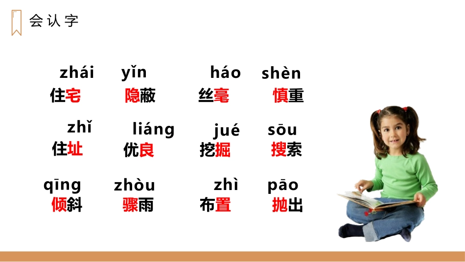 《蟋蟀的住宅》PPT精品课件[部编版四年级语文上册]_第3页