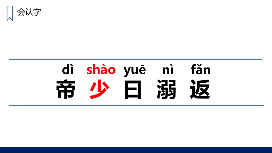 《精卫填海》PPT精品课件[部编版四年级语文上册]_第3页