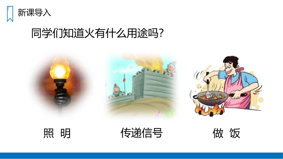 《普罗米修斯》PPT精品课件[部编版四年级语文上册]_第2页