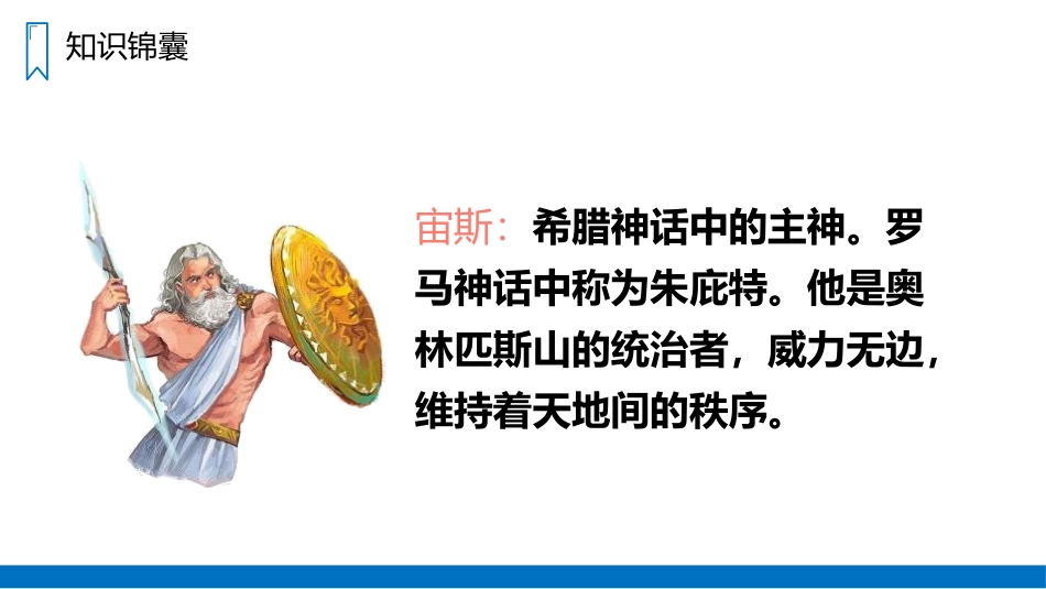 《普罗米修斯》PPT精品课件[部编版四年级语文上册]_第3页