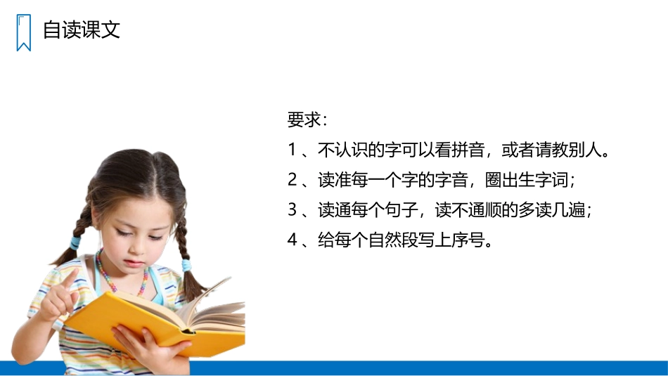 《爬天都峰》PPT精品课件[部编版四年级语文上册]_第3页